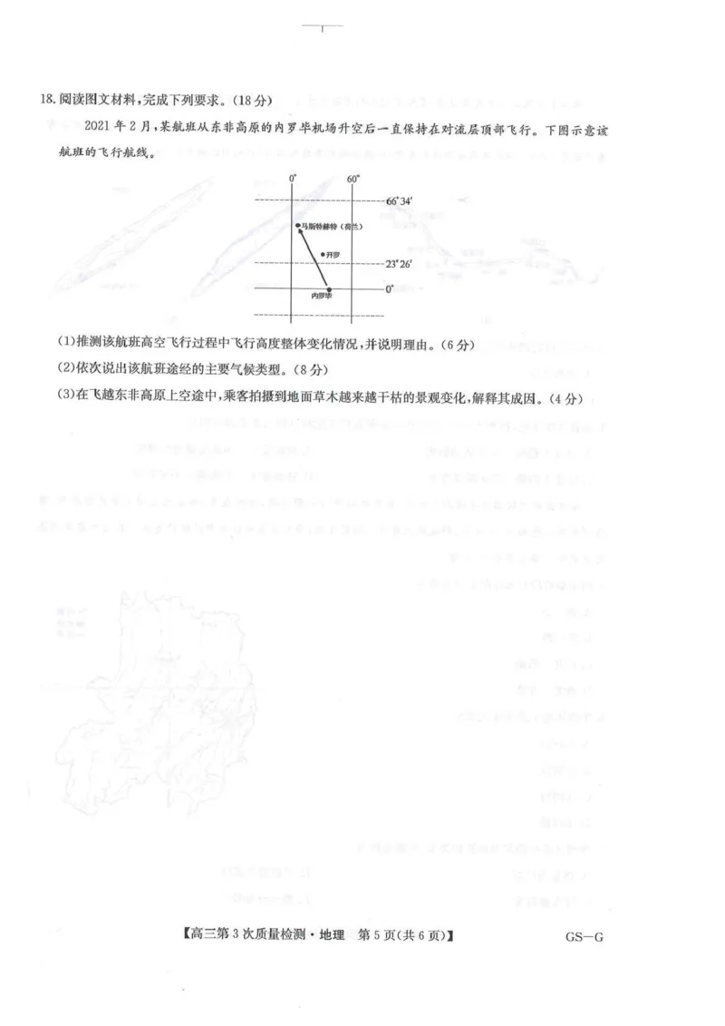 九师联盟2026届高三上学期11月联考地理(GS-G)_251107九师联盟2026届高三上学期11月联考（全科）