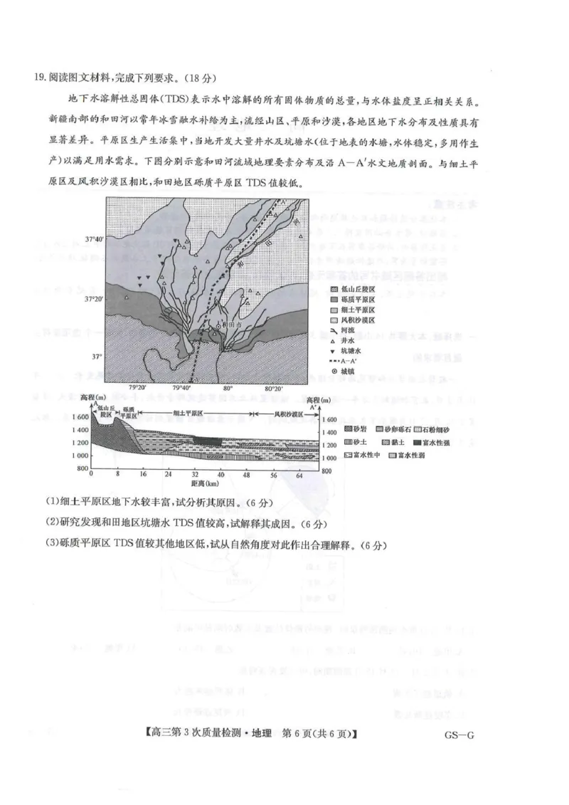 九师联盟2026届高三上学期11月联考地理(GS-G)_251107九师联盟2026届高三上学期11月联考（全科）