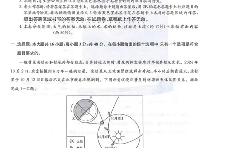 九师联盟2026届高三上学期11月联考地理(GS-G)_251107九师联盟2026届高三上学期11月联考（全科）
