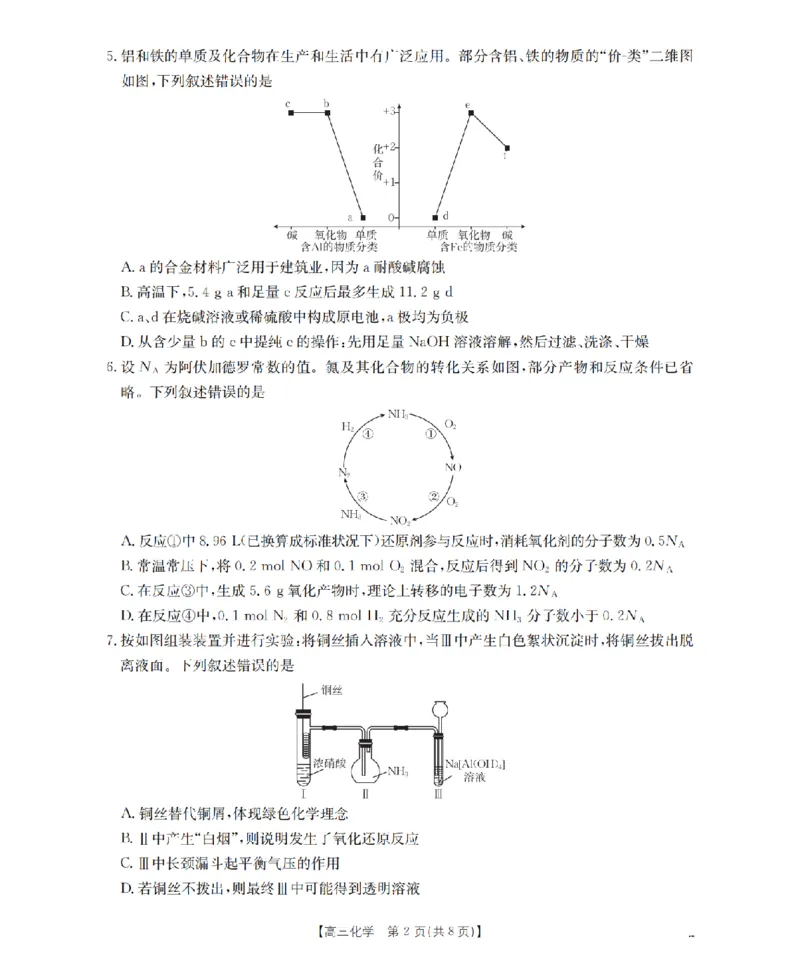 湖南省2026届高三上学期11月联考（26-87C）化学_2025年12月_251204金太阳&middot;湖南省2026届高三上学期11月联考（26-87C）（全科）