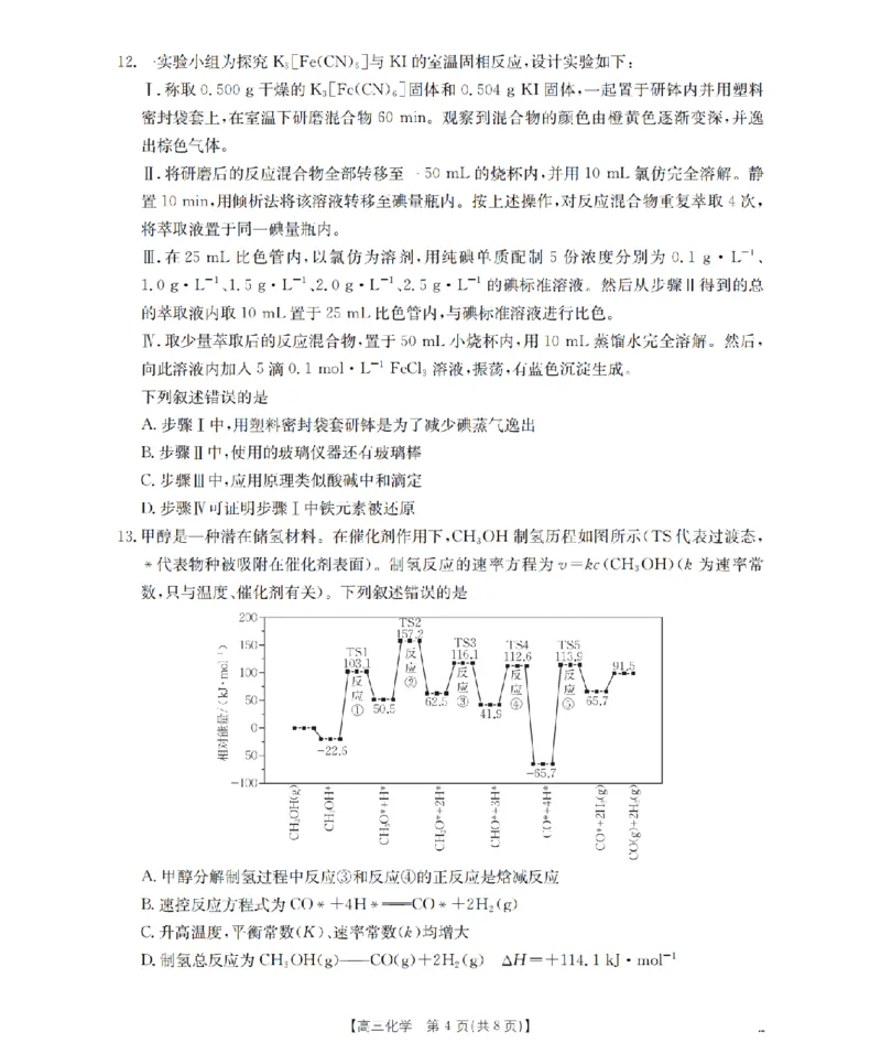 湖南省2026届高三上学期11月联考（26-87C）化学_2025年12月_251204金太阳&middot;湖南省2026届高三上学期11月联考（26-87C）（全科）