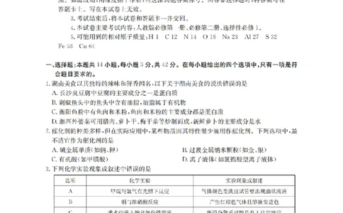 湖南省2026届高三上学期11月联考（26-87C）化学_2025年12月_251204金太阳&middot;湖南省2026届高三上学期11月联考（26-87C）（全科）
