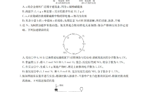 湖南省2026届高三上学期11月联考（26-87C）化学_2025年12月_251204金太阳&middot;湖南省2026届高三上学期11月联考（26-87C）（全科）
