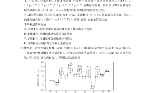 湖南省2026届高三上学期11月联考（26-87C）化学_2025年12月_251204金太阳&middot;湖南省2026届高三上学期11月联考（26-87C）（全科）