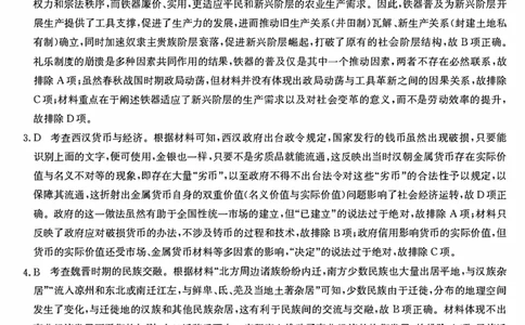 山西卓越2025~2026学年高三11月期中质量检测历史答案_251109山西三晋卓越联盟（天成大联考）2025-2026高三11月期中质量检测（26-X-129C）