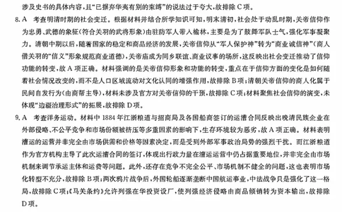 山西卓越2025~2026学年高三11月期中质量检测历史答案_251109山西三晋卓越联盟（天成大联考）2025-2026高三11月期中质量检测（26-X-129C）