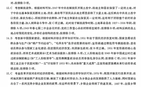 山西卓越2025~2026学年高三11月期中质量检测历史答案_251109山西三晋卓越联盟（天成大联考）2025-2026高三11月期中质量检测（26-X-129C）