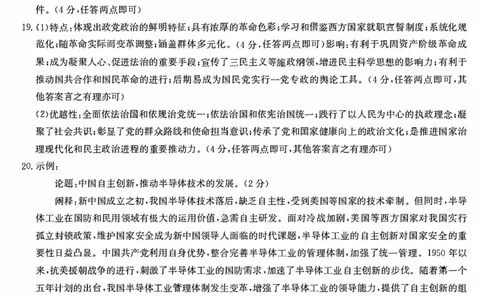 山西卓越2025~2026学年高三11月期中质量检测历史答案_251109山西三晋卓越联盟（天成大联考）2025-2026高三11月期中质量检测（26-X-129C）