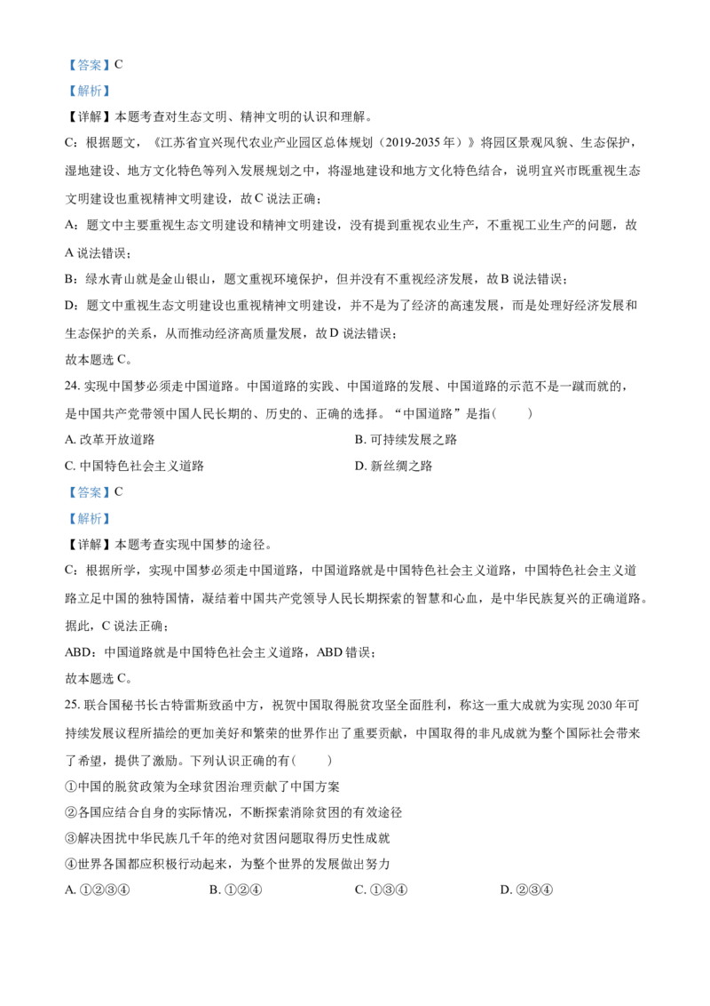 精品解析：2021年江苏省无锡市等级考试道德与法治试题（解析版）_中考真题_7.政治中考真题2015-2024年_地区卷_江苏省_无锡政治（09-21）缺12.16.20