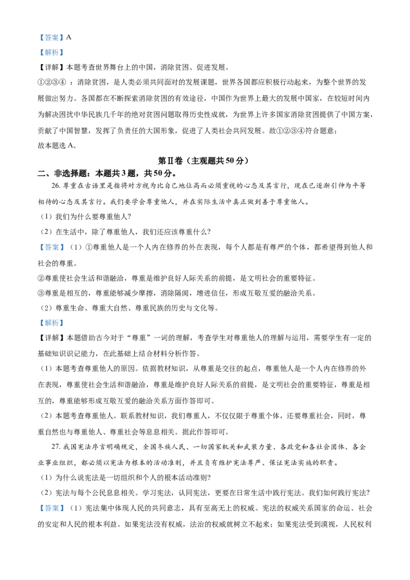 精品解析：2021年江苏省无锡市等级考试道德与法治试题（解析版）_中考真题_7.政治中考真题2015-2024年_地区卷_江苏省_无锡政治（09-21）缺12.16.20