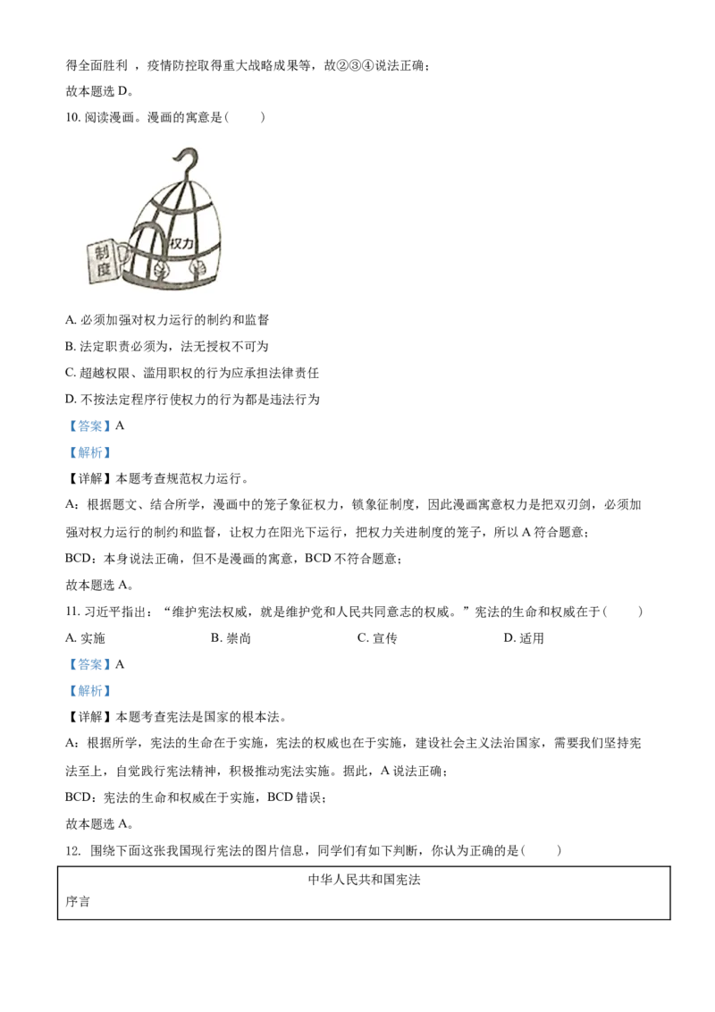 精品解析：2021年江苏省无锡市等级考试道德与法治试题（解析版）_中考真题_7.政治中考真题2015-2024年_地区卷_江苏省_无锡政治（09-21）缺12.16.20
