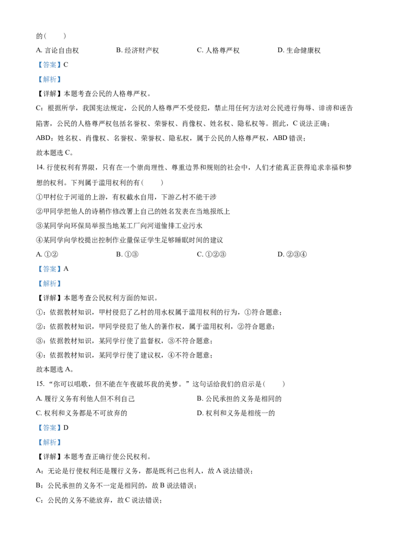 精品解析：2021年江苏省无锡市等级考试道德与法治试题（解析版）_中考真题_7.政治中考真题2015-2024年_地区卷_江苏省_无锡政治（09-21）缺12.16.20