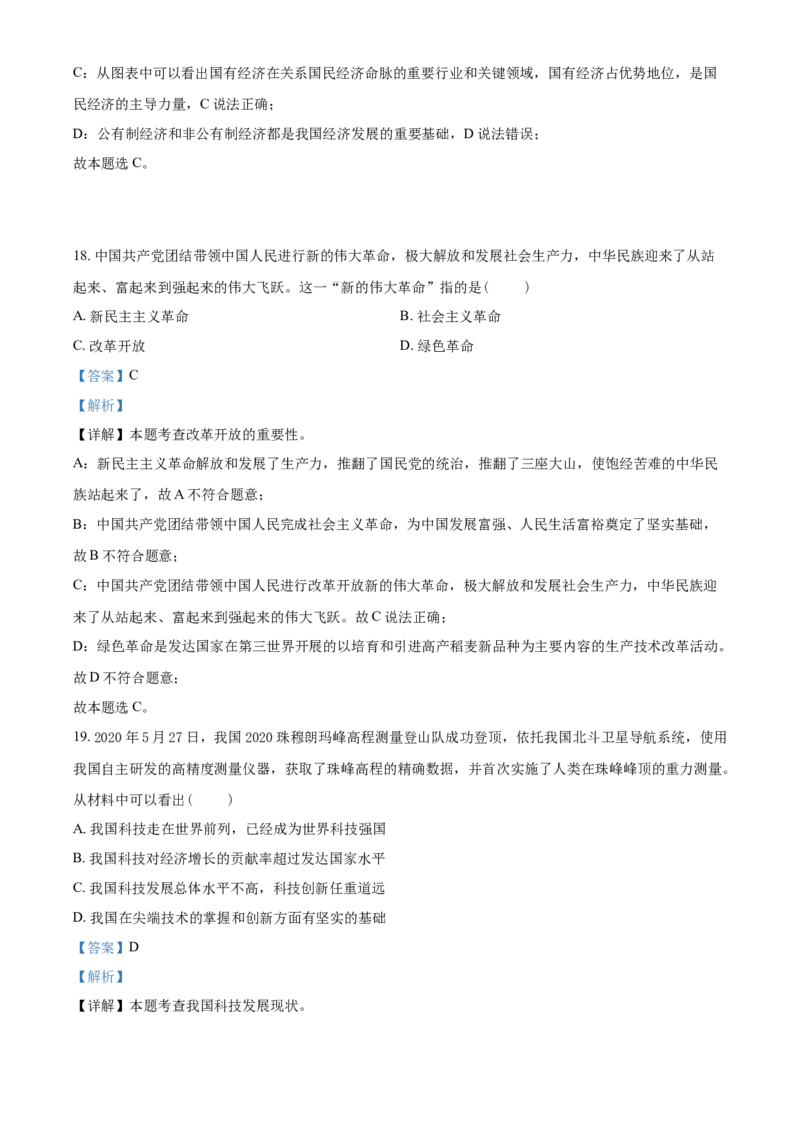 精品解析：2021年江苏省无锡市等级考试道德与法治试题（解析版）_中考真题_7.政治中考真题2015-2024年_地区卷_江苏省_无锡政治（09-21）缺12.16.20