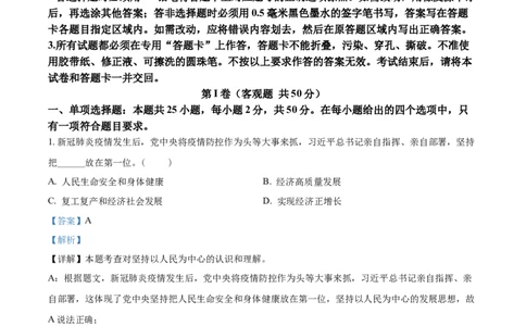 精品解析：2021年江苏省无锡市等级考试道德与法治试题（解析版）_中考真题_7.政治中考真题2015-2024年_地区卷_江苏省_无锡政治（09-21）缺12.16.20