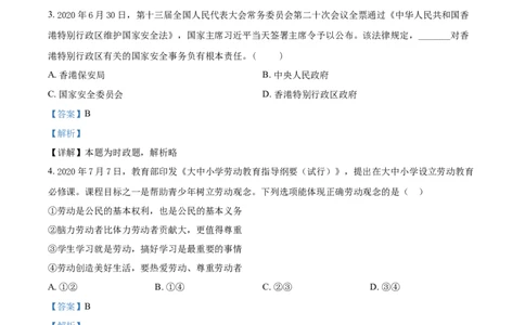 精品解析：2021年江苏省无锡市等级考试道德与法治试题（解析版）_中考真题_7.政治中考真题2015-2024年_地区卷_江苏省_无锡政治（09-21）缺12.16.20