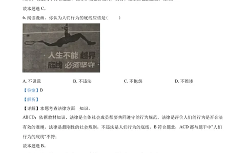 精品解析：2021年江苏省无锡市等级考试道德与法治试题（解析版）_中考真题_7.政治中考真题2015-2024年_地区卷_江苏省_无锡政治（09-21）缺12.16.20