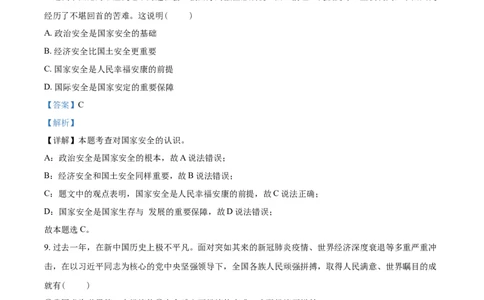 精品解析：2021年江苏省无锡市等级考试道德与法治试题（解析版）_中考真题_7.政治中考真题2015-2024年_地区卷_江苏省_无锡政治（09-21）缺12.16.20