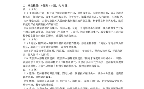 玉溪一中2025&mdash;2026学年上学期高三适应性测试（六）地理答案_251102云南省玉溪一中2025&mdash;2026学年上学期高三适应性测试（六）_玉溪一中2025&mdash;2026学年上学期高三适应性测试（六）地理
