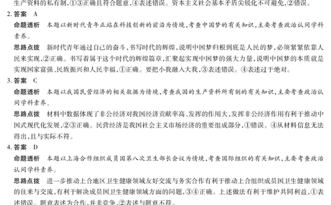政治高二摸底考试答案_2025年6月_250621河南省天一大联考2024-2025学年高二下学期6月摸底考试（全科）_政治-河南省天一大联考2024-2025学年高二下学期6月摸底考试
