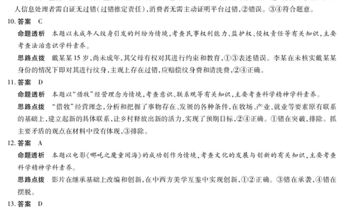 政治高二摸底考试答案_2025年6月_250621河南省天一大联考2024-2025学年高二下学期6月摸底考试（全科）_政治-河南省天一大联考2024-2025学年高二下学期6月摸底考试