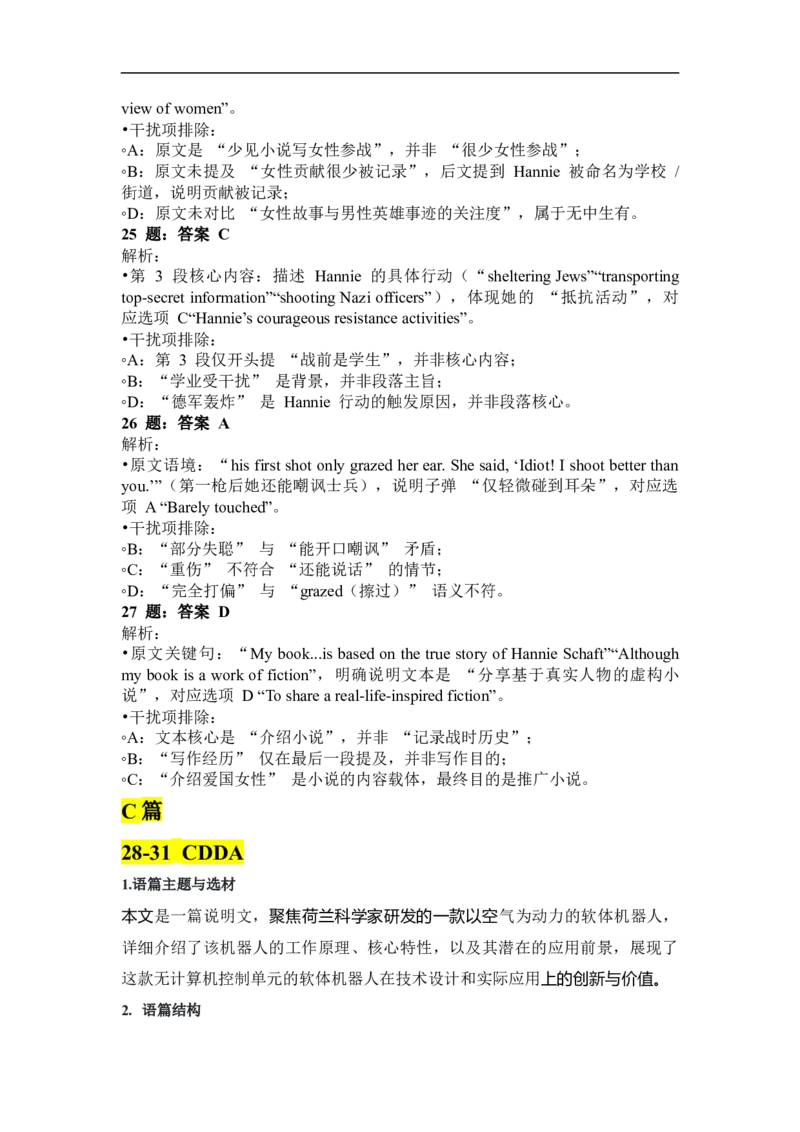 惠州市实验中学2026届高三英语12月月考试题答案详解（英语）_2025年12月_251207广东省惠州市实验中学2025-2026学年高三上学期12月阶段性检测（全科）