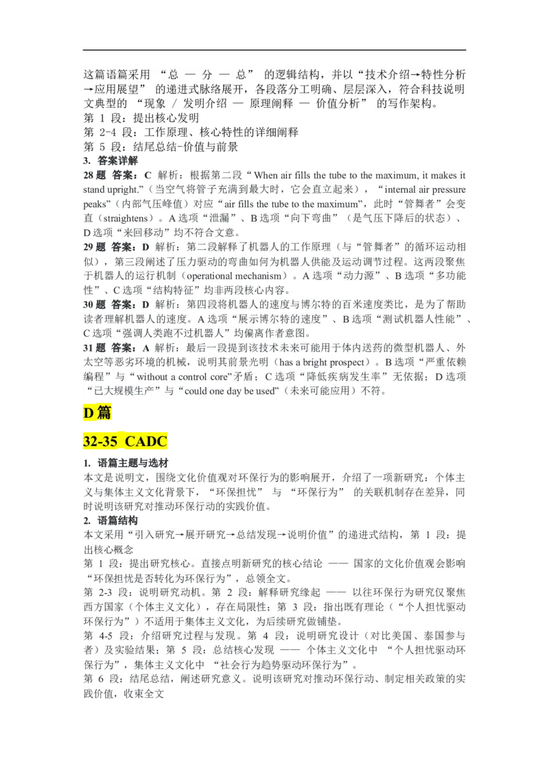 惠州市实验中学2026届高三英语12月月考试题答案详解（英语）_2025年12月_251207广东省惠州市实验中学2025-2026学年高三上学期12月阶段性检测（全科）