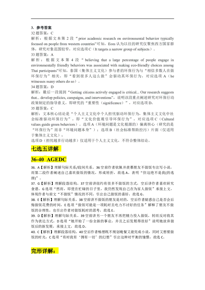 惠州市实验中学2026届高三英语12月月考试题答案详解（英语）_2025年12月_251207广东省惠州市实验中学2025-2026学年高三上学期12月阶段性检测（全科）