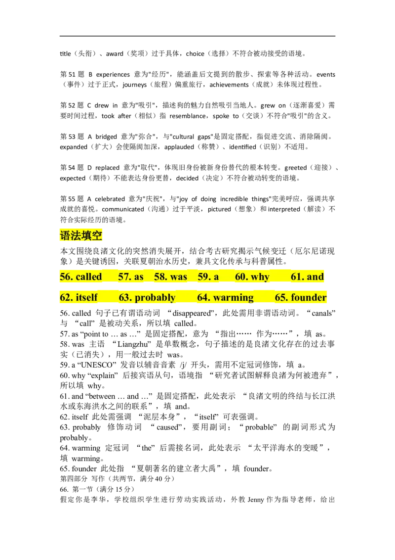 惠州市实验中学2026届高三英语12月月考试题答案详解（英语）_2025年12月_251207广东省惠州市实验中学2025-2026学年高三上学期12月阶段性检测（全科）