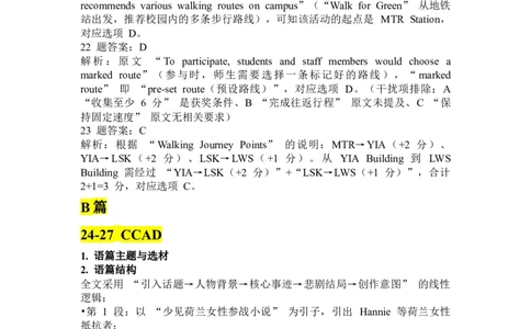 惠州市实验中学2026届高三英语12月月考试题答案详解（英语）_2025年12月_251207广东省惠州市实验中学2025-2026学年高三上学期12月阶段性检测（全科）