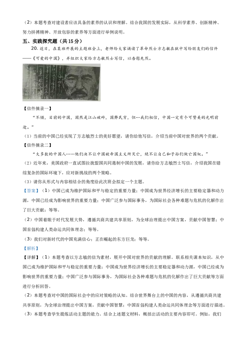 精品解析：2021年海南省中考道德与法治真题（解析版）_中考真题_7.政治中考真题2015-2024年_地区卷_海南中考政治08-21