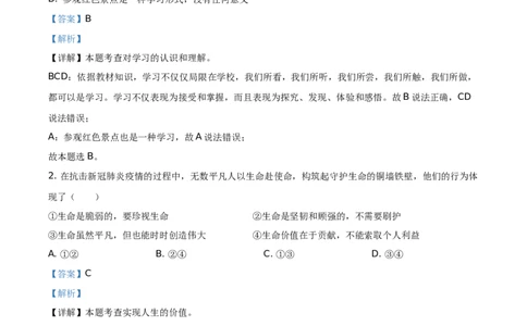 精品解析：2021年海南省中考道德与法治真题（解析版）_中考真题_7.政治中考真题2015-2024年_地区卷_海南中考政治08-21