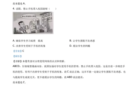 精品解析：2021年海南省中考道德与法治真题（解析版）_中考真题_7.政治中考真题2015-2024年_地区卷_海南中考政治08-21