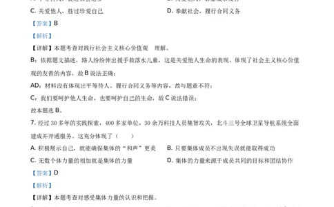 精品解析：2021年海南省中考道德与法治真题（解析版）_中考真题_7.政治中考真题2015-2024年_地区卷_海南中考政治08-21