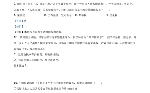 精品解析：2021年海南省中考道德与法治真题（解析版）_中考真题_7.政治中考真题2015-2024年_地区卷_海南中考政治08-21