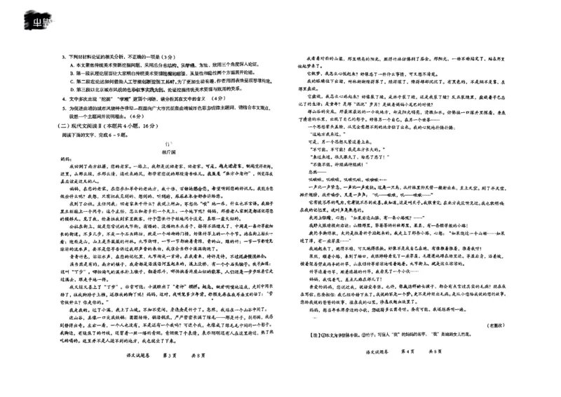 云南省曲靖市2023-2024学年高三第一次教学质量监测语文试题_2024届云南省曲靖市高三第一次教学质量监测_云南省曲靖市2024届高三第一次教学质量监测语文