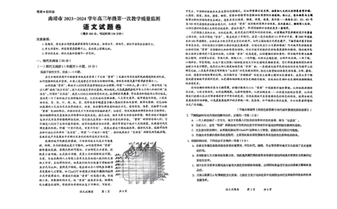 云南省曲靖市2023-2024学年高三第一次教学质量监测语文试题_2024届云南省曲靖市高三第一次教学质量监测_云南省曲靖市2024届高三第一次教学质量监测语文