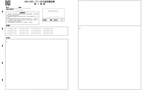 2024-2025（下）6月月度质量监测高二地理答题卡_2025年6月_250622辽宁省沈文新高考研究联盟2024-2025学年高二下学期6月质量监测