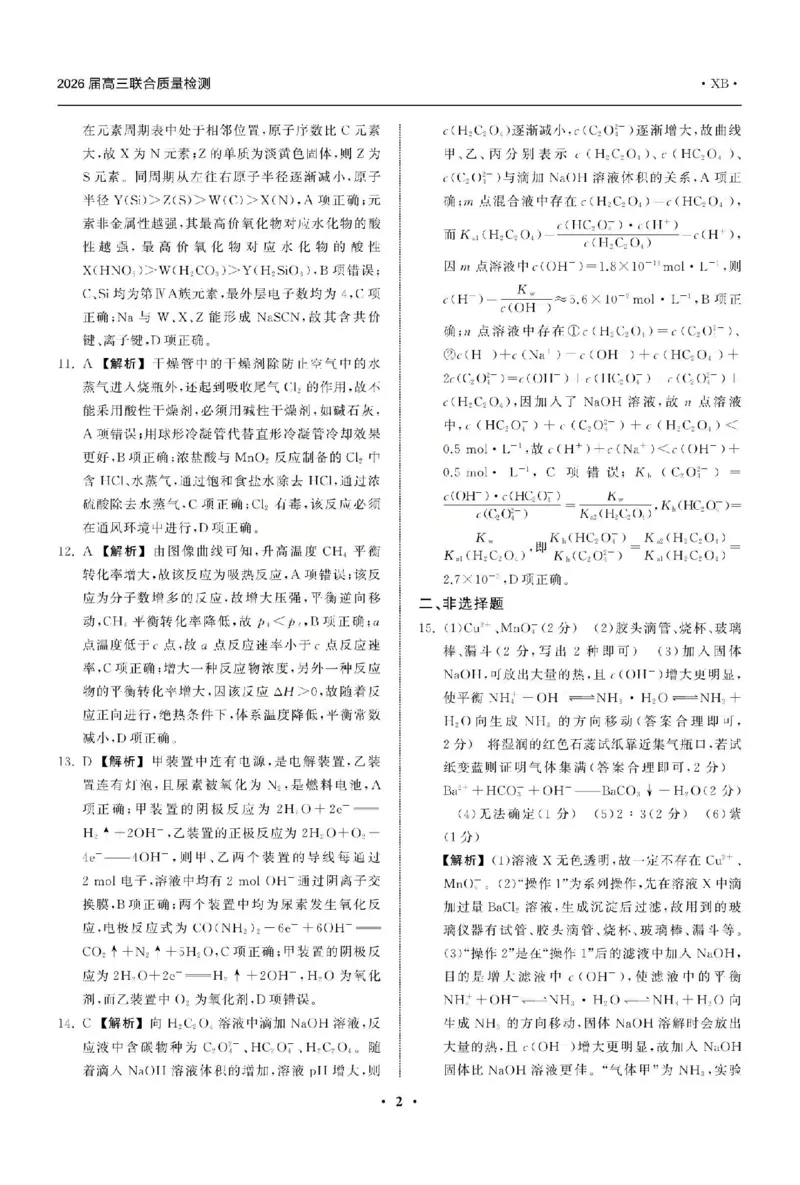 化学答案_2025年12月_2512272026天舟高考&middot;陕晋宁青地区高三12月联合质量检测（全科）_答案