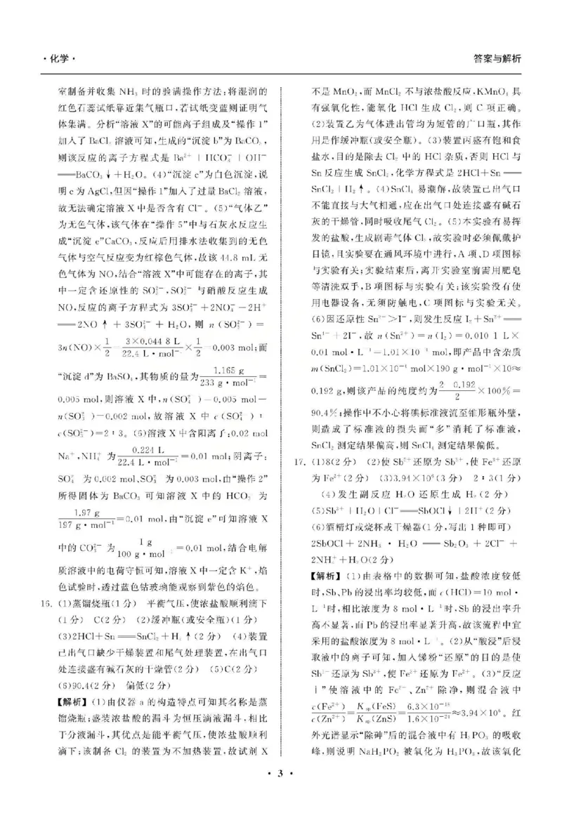 化学答案_2025年12月_2512272026天舟高考&middot;陕晋宁青地区高三12月联合质量检测（全科）_答案