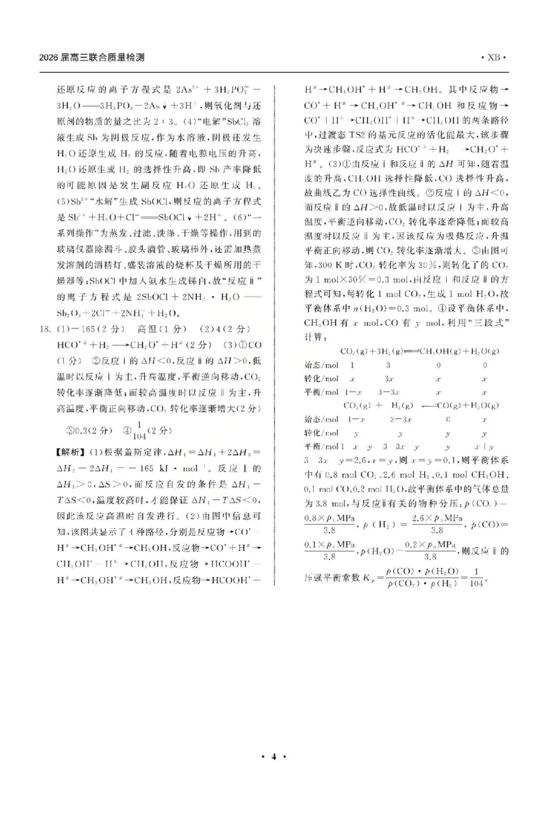 化学答案_2025年12月_2512272026天舟高考&middot;陕晋宁青地区高三12月联合质量检测（全科）_答案
