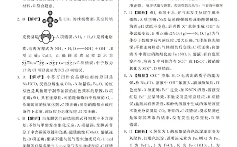 化学答案_2025年12月_2512272026天舟高考&middot;陕晋宁青地区高三12月联合质量检测（全科）_答案