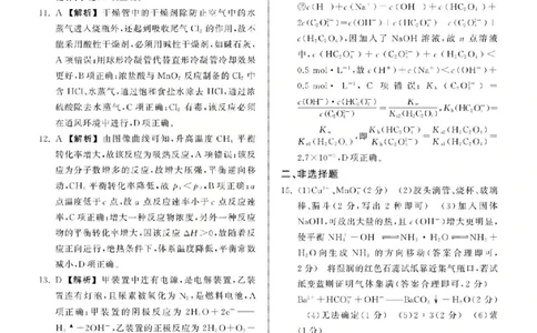 化学答案_2025年12月_2512272026天舟高考&middot;陕晋宁青地区高三12月联合质量检测（全科）_答案