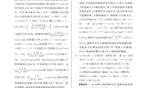 化学答案_2025年12月_2512272026天舟高考&middot;陕晋宁青地区高三12月联合质量检测（全科）_答案