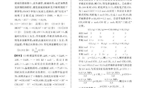 化学答案_2025年12月_2512272026天舟高考&middot;陕晋宁青地区高三12月联合质量检测（全科）_答案