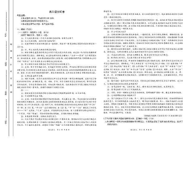 湖南省2026届高三上学期11月联考（26-87C）语文_2025年12月_251204金太阳&middot;湖南省2026届高三上学期11月联考（26-87C）（全科）