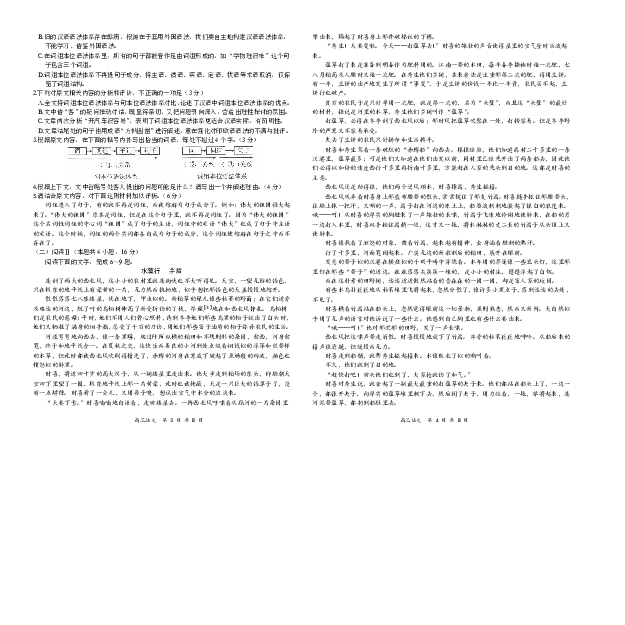 湖南省2026届高三上学期11月联考（26-87C）语文_2025年12月_251204金太阳&middot;湖南省2026届高三上学期11月联考（26-87C）（全科）