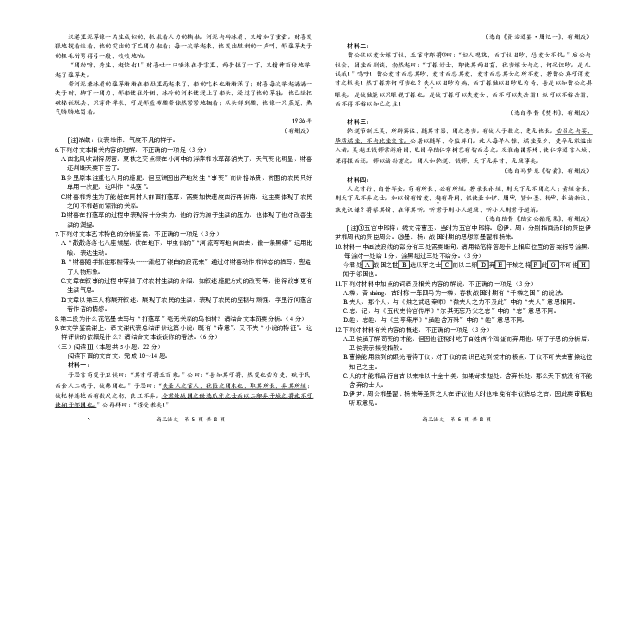 湖南省2026届高三上学期11月联考（26-87C）语文_2025年12月_251204金太阳&middot;湖南省2026届高三上学期11月联考（26-87C）（全科）