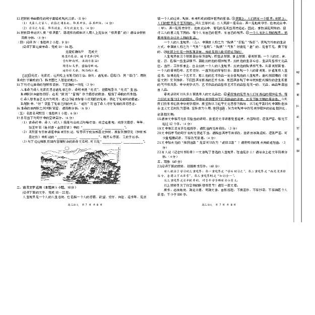 湖南省2026届高三上学期11月联考（26-87C）语文_2025年12月_251204金太阳&middot;湖南省2026届高三上学期11月联考（26-87C）（全科）