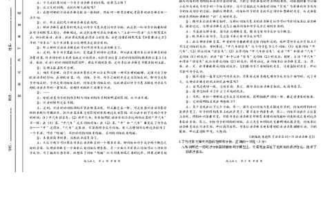 湖南省2026届高三上学期11月联考（26-87C）语文_2025年12月_251204金太阳&middot;湖南省2026届高三上学期11月联考（26-87C）（全科）