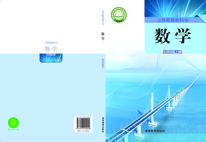 湘教版7年级数学上册高清教材_4-教培资料-26年最新资料-同步更新_初中高中教资_03科三专项（进去保存报考的学科即可）_02科三专项（笔记真题思维导图教学设计版本二）